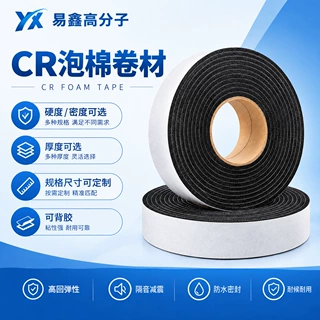 CR氯丁自粘泡棉汽车密封条门窗隔音机柜缓冲Neoprene foam tape