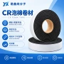 缓冲自粘隔音cr密封条
