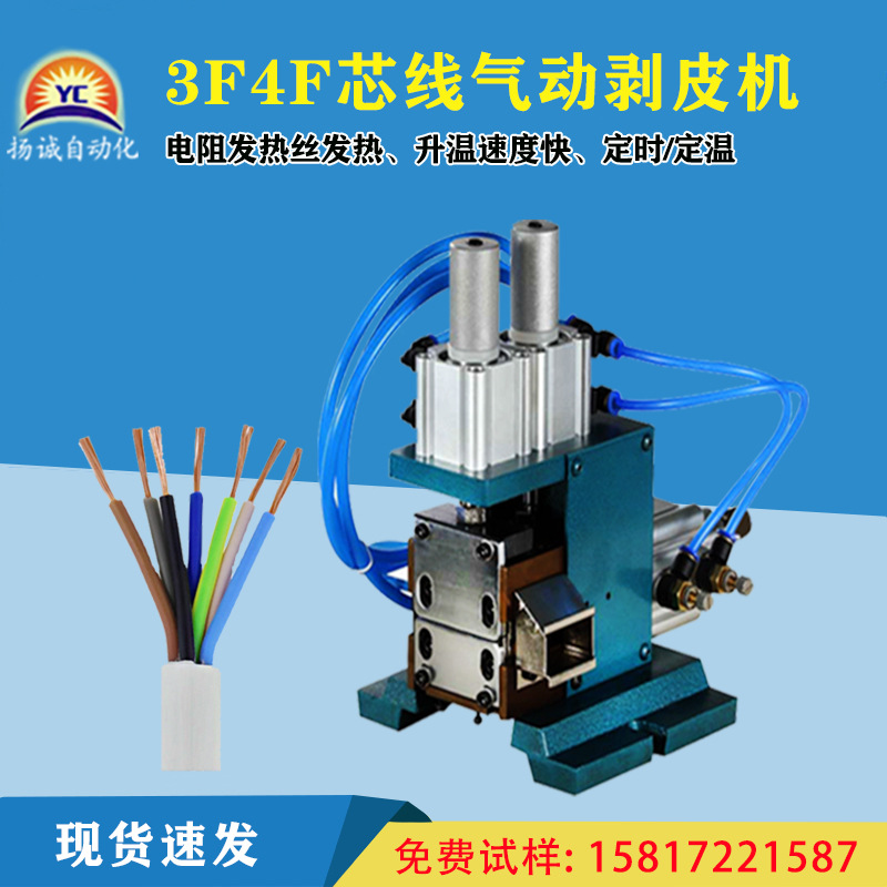 3F气动剥皮机 小型直立式热剥机 多芯线剥电线扭线机护套线剥线机