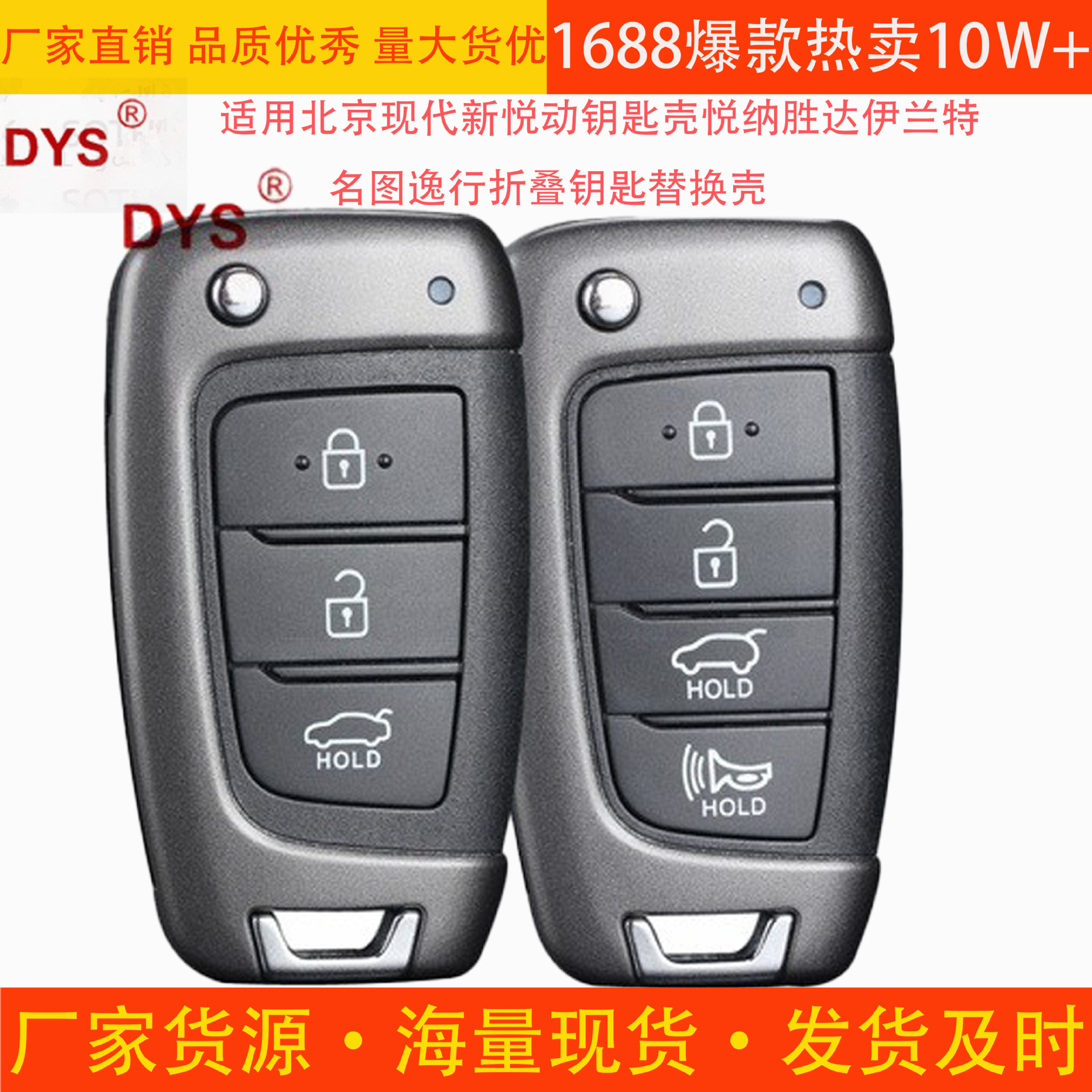 适用北京现代新悦动钥匙壳悦纳胜达伊兰特名图逸行折叠钥匙替换壳