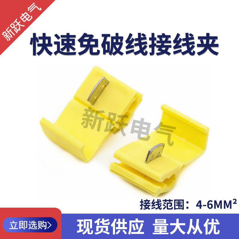 黄色快速接线夹 T型免剥线冷压接线端子 免破线快速分线夹100只装