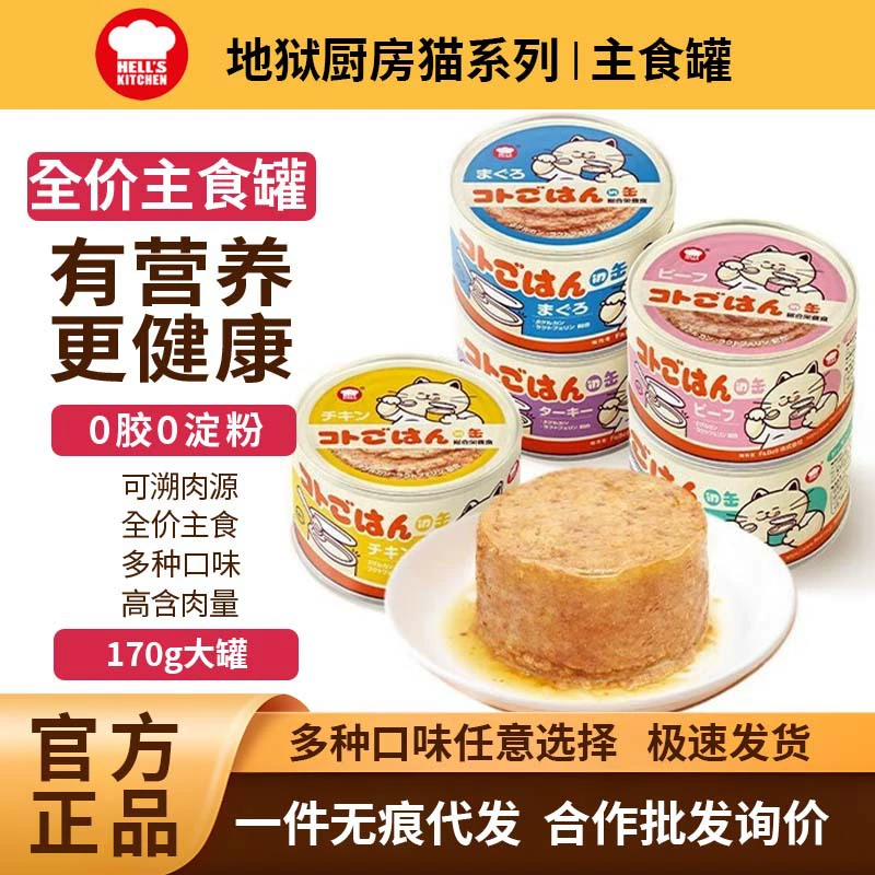 Hell's Kitchen Cat Gollum Rice Staple Food Can 170 г Мясо для взрослых и котят Пюре Влажный корм Питательный корм для кошек 24 банки