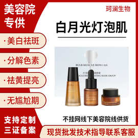 美容院专供美白祛斑套淡斑控色打造灯泡肌抛光肌靓颜美肌套祛斑霜