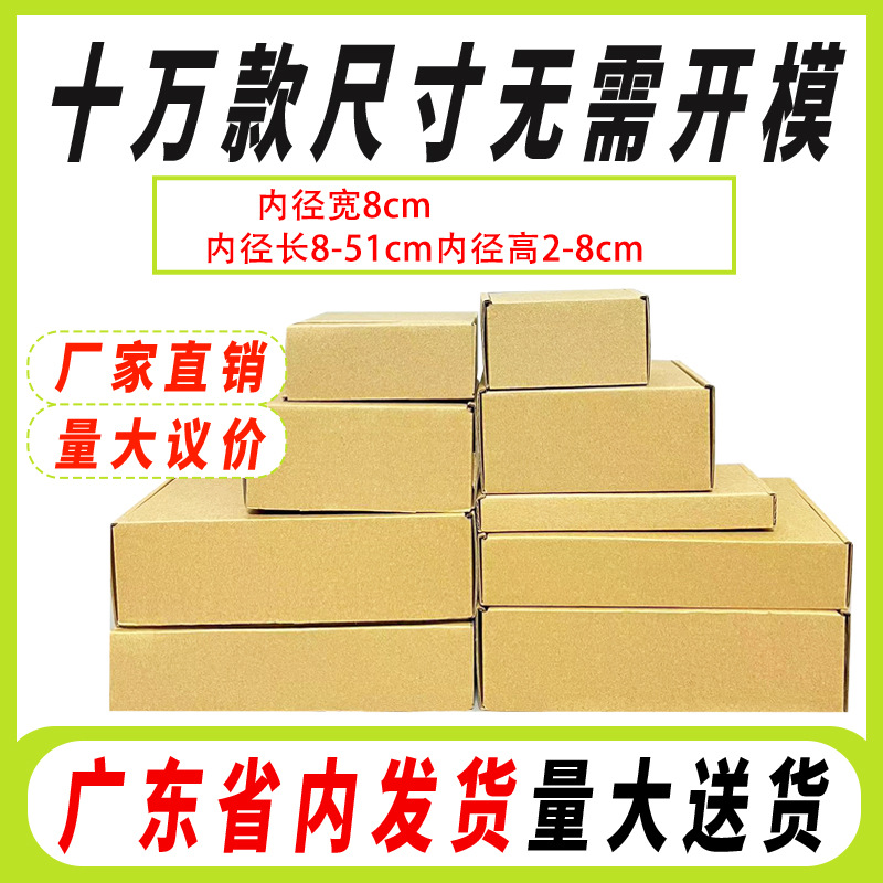 产品包装盒飞机盒现货厂家直销特硬牛皮纸长方形打包盒子广东包邮