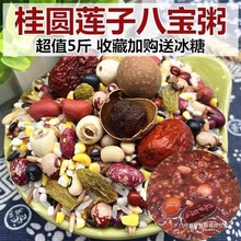 杂粮桂圆八宝米粥莲子粥原料十足组合清仓年冠八宝米实惠好批发