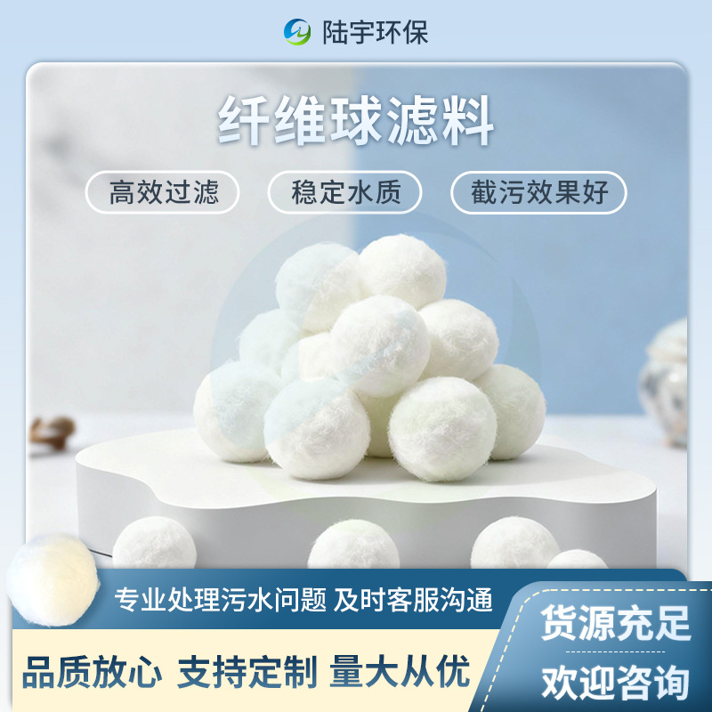 现货供应纤维球滤料白色 水族毛球 油水过滤纤维球 生物填料截污