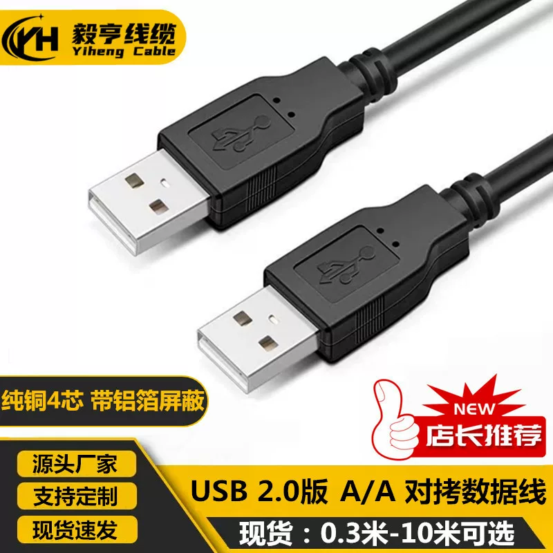 USB2.0 публичный кабель данных USB A/A2.0 Черный публичный медный жесткий диск оплата 1,5 м