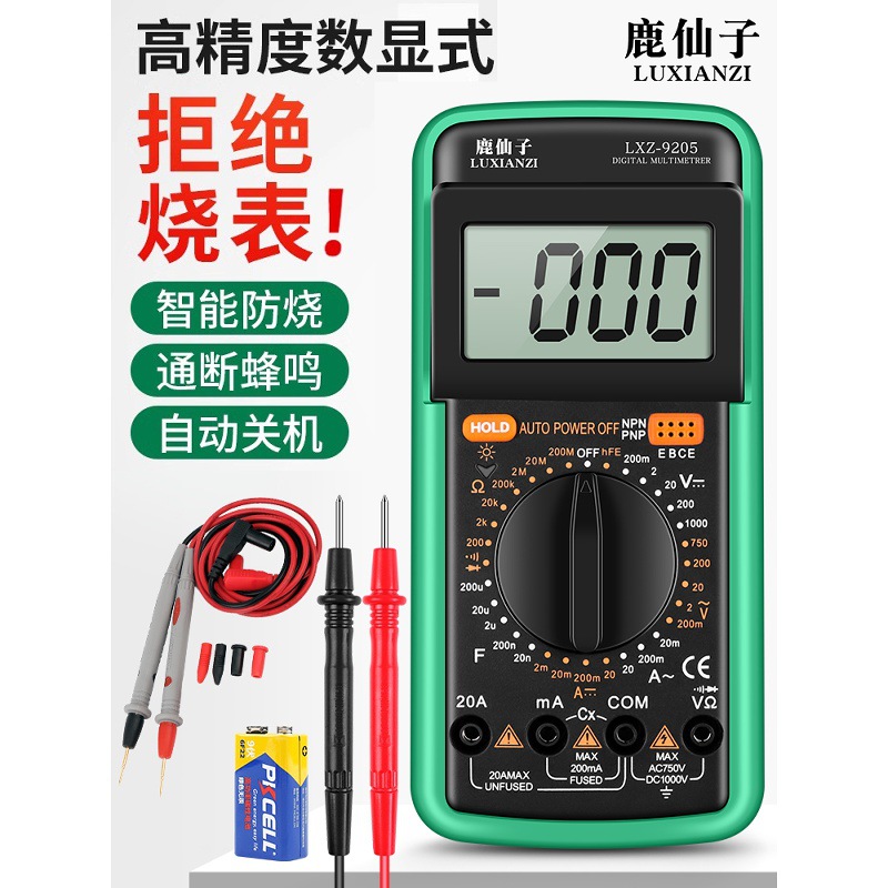 鹿仙子9205万用表数字高精度多功能大屏数显带蜂鸣电工小型万能表