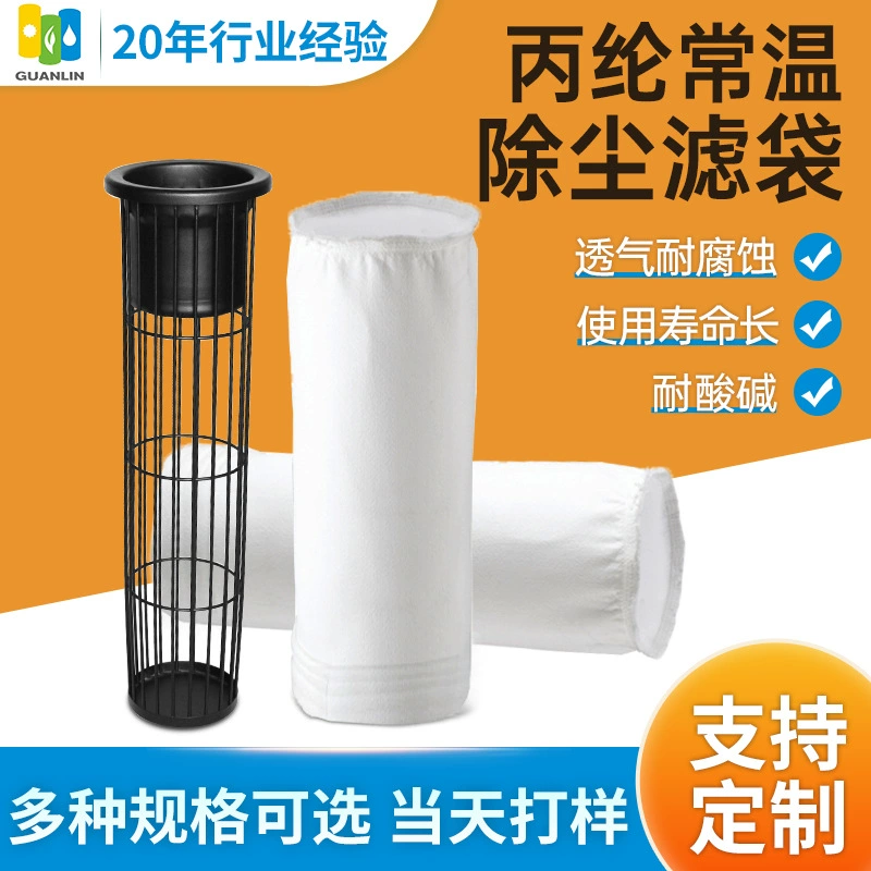Полипропиленовый мешок для удаления пыли игольчатый войлочный износостойкий мешок для удаления пыли промышленный импульсный мешок для удаления пыли