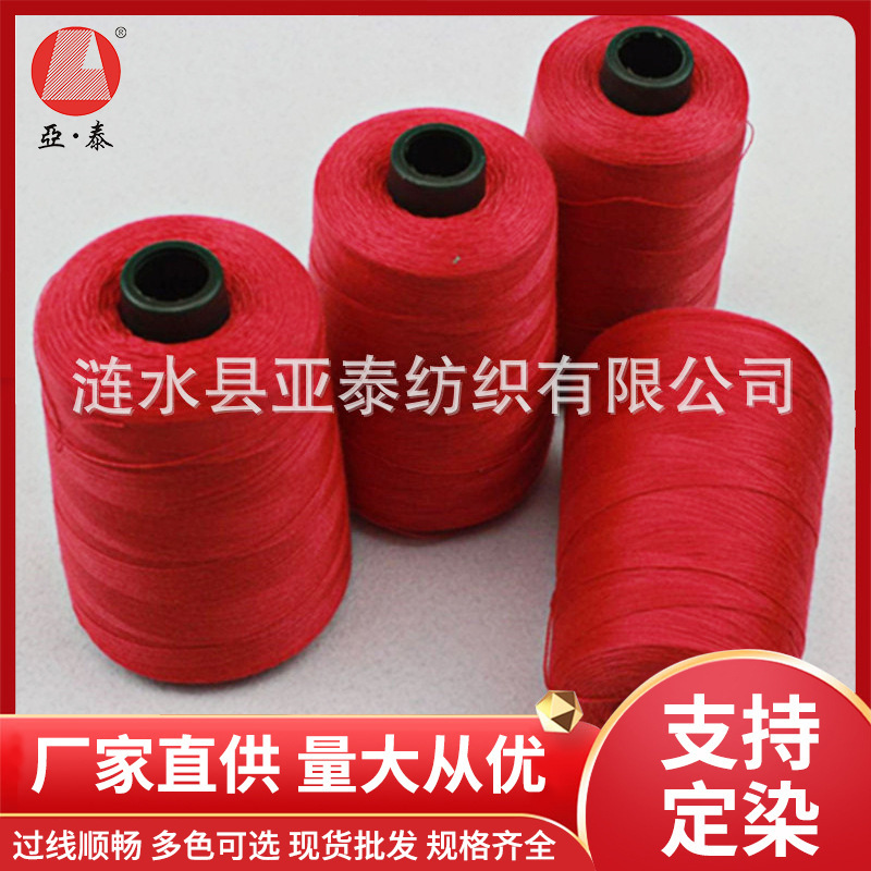 缝纫线 50s/3  涤纶缝纫线 缝纫机线 缝衣服线 源头工厂 支持定染