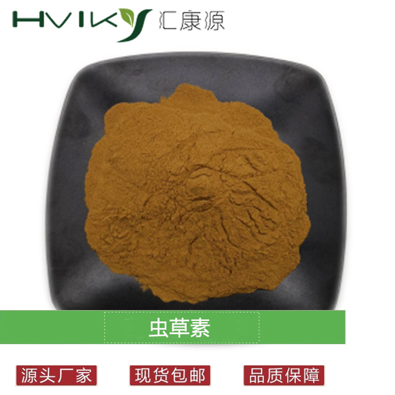 虫草素5% 蛹虫草提取物 100克/袋 虫草素1% 3% 5% 98%多规格原料