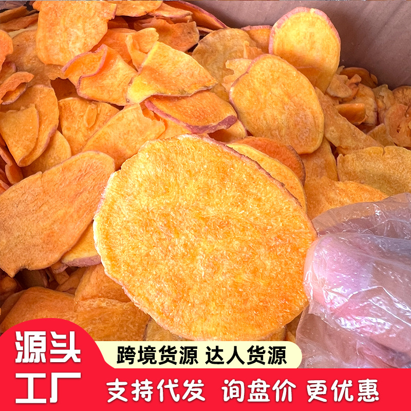 厂家批发红薯片地瓜脆香脆薄甜地瓜干非烘烤薯干非办公室油炸食品