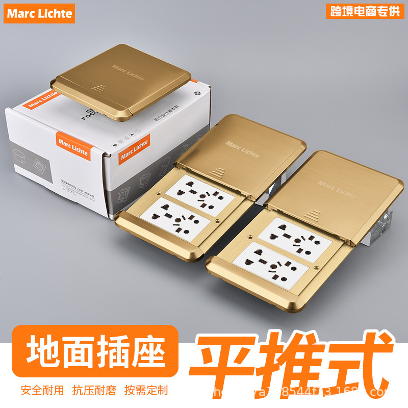 平推式金色地插座全球国际通用十孔多功能花插欧标120型防水地插