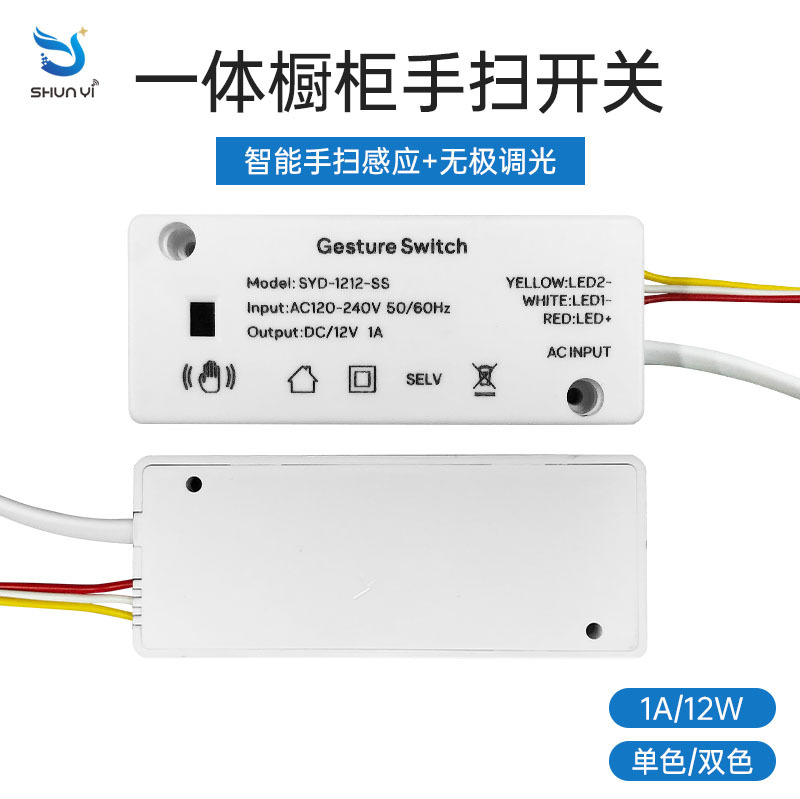 智能镜自动适应环境一体手扫触摸开关控制LED灯带12V传感器开关