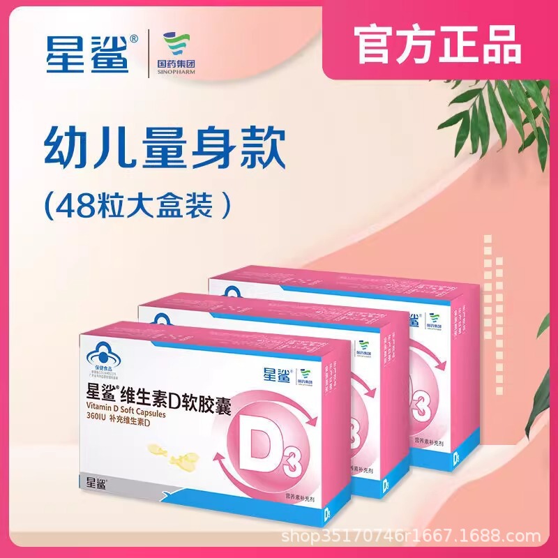 Star Shark Vitamin D3 Soft Capsule Children's High Purity Nutritional Supplement Baby Calcium Absorption Bone Dropshipping Star Shark Vitamin D3 Soft Capsule Children's High Purity Nutritional Supplement Baby Calcium Absorption Bone Dropshipping