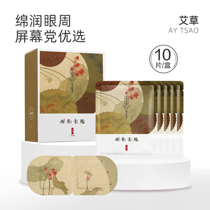 珍视明叶黄素蒸汽眼罩忆江南热敷眼罩遮光睡眠发热眼贴10片装护眼|undefined