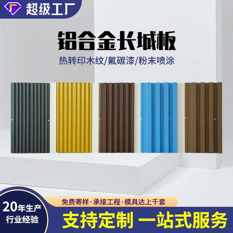 Indoor Door Decorative Profile Curtain Wall Concave and Convex Shape Fluorocarbon Corrugated Board Billboard Wood Grain Aluminum Alloy Great Wall Board Indoor Door Decorative Profile Curtain Wall Concave and Convex Shape Fluorocarbon Corrugated Board Billboard Wood Grain Aluminum Alloy Great Wall Board