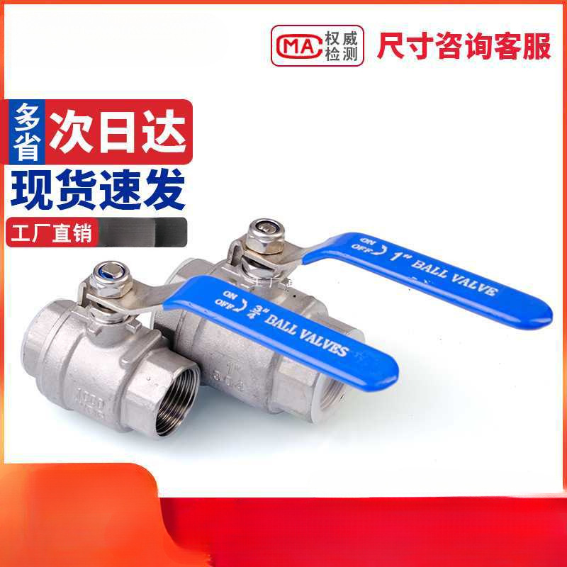 304不锈钢球阀二片式两片式内螺纹水开关阀门4分1寸2寸DN25内丝50