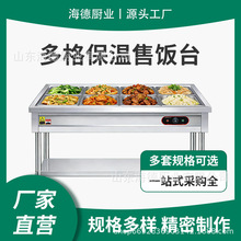 跨境不锈钢保温售饭台 商用立式保温售饭台水蒸气桌电加热快餐车