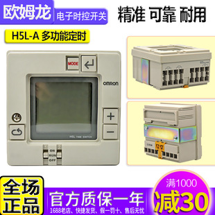 Original OMRON OMRON H5L-A time controller 24-hour timer Time control switch 100-240V
