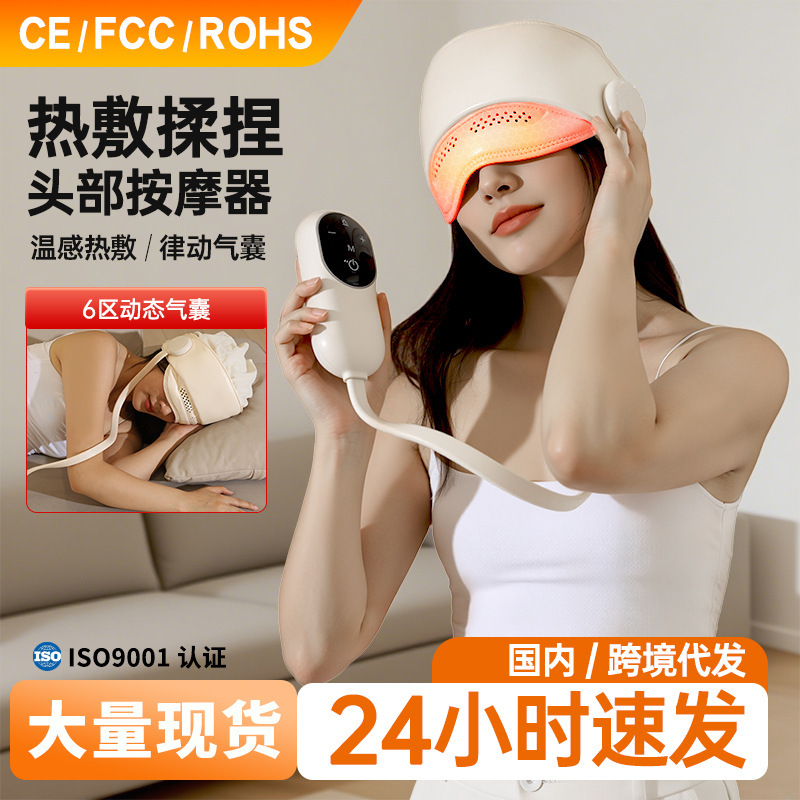新款头部按摩器气囊揉捏热敷头皮头疗帽睡眠仪充电无线头部按摩仪|undefined