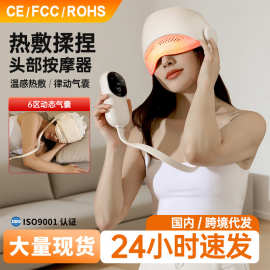 新款头部按摩器气囊揉捏热敷头皮头疗帽睡眠仪充电无线头部按摩仪