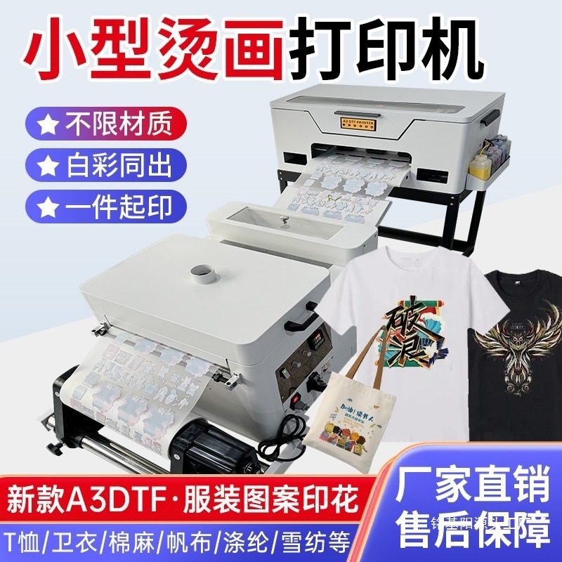 可以做A打印机图案T恤数码印花柯式烫画打印机白墨服装D柯式烫画T
