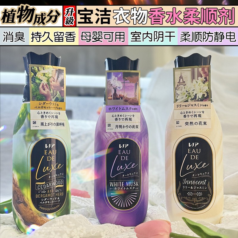 Japan's Procter & Gamble Lenor Fabric Softener Classy Essential Oil Smooth Anti-Wrinkle Anti-Static Long-Lasting Fragrance Softener Japan's Procter & Gamble Lenor Fabric Softener Classy Essential Oil Smooth Anti-Wrinkle Anti-Static Long-Lasting Fragrance Softener