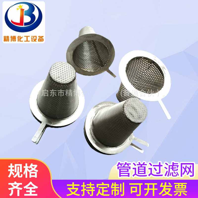 精博化工厂家不锈钢临时过滤器 不锈钢过滤网管道过滤网