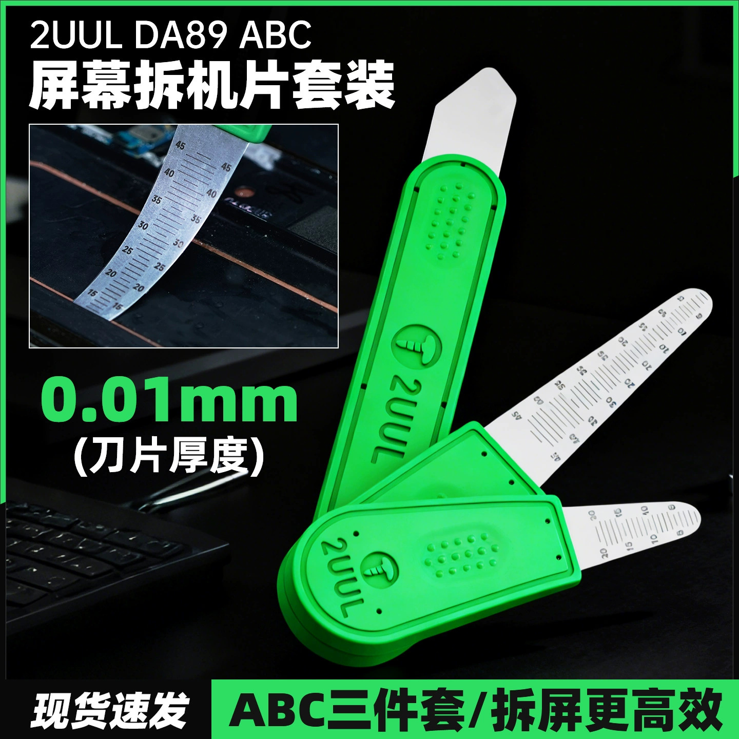 2UUL ABC拆机刀片手机维修拆机直屏支架边框超薄曲屏拆屏器翘片