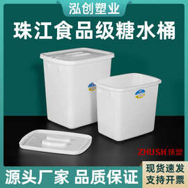 珠江牌塑料糖水桶方形储水桶食品级带盖奶茶桶冷藏冷饮小冰桶商用