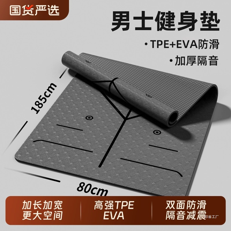 Коврик для йоги, мужской нескользящий амортизирующий бесшумный утолщенный тренировочный коврик для фитнеса, увеличенный и расширенный профессиональный коврик для спортивных упражнений