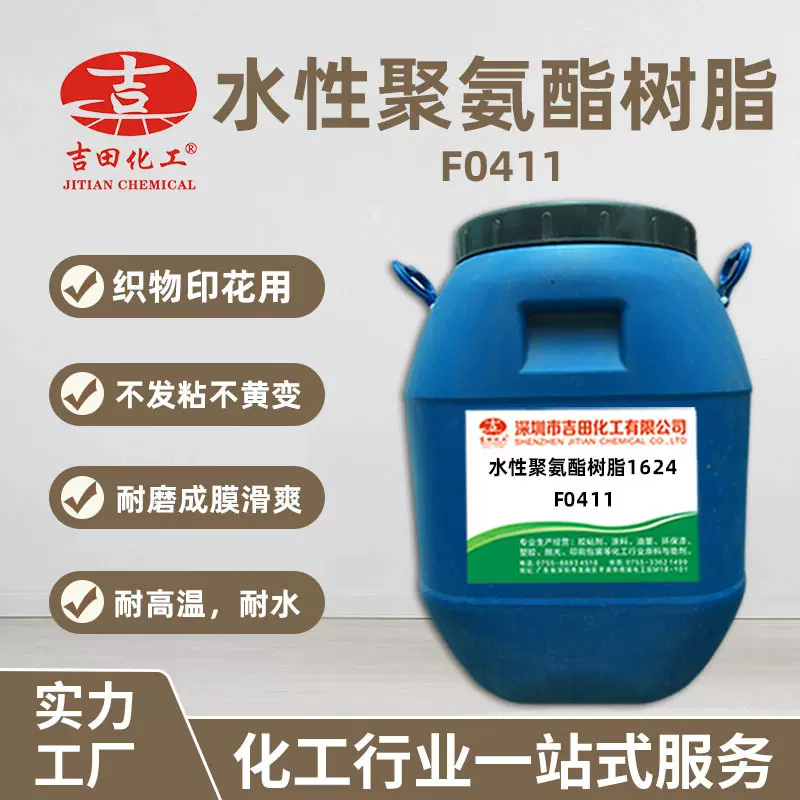 吉田水性聚氨酯树脂1624  耐高温不发粘木器涂料油墨PVC皮革 批发