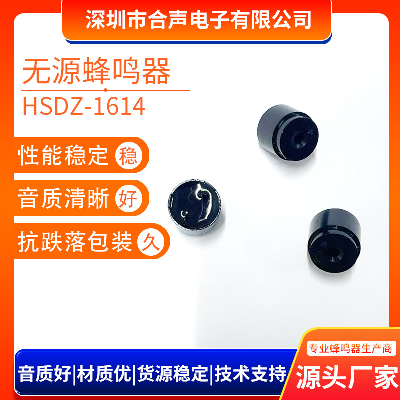 1614无源电磁式一体蜂鸣器16*14MM 50Ω 115Ω平衡车高分贝讯响器