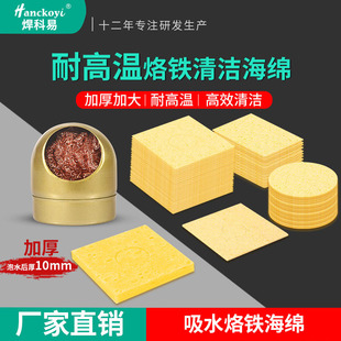 High Temperature Resistant Soldering Iron Cleaning Sponge Soldering Station Soldering Iron Tip Cleaning Tin Removal Cotton Electric Soldering Iron Welding Cleaning Sponge Wholesale