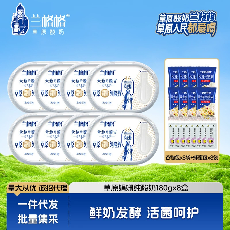 Йогурт Langgege Tianbian Eji без сахара, 180 г * 8 упаковок, низкотемпературной ферментации, с медом и злаками, оптом