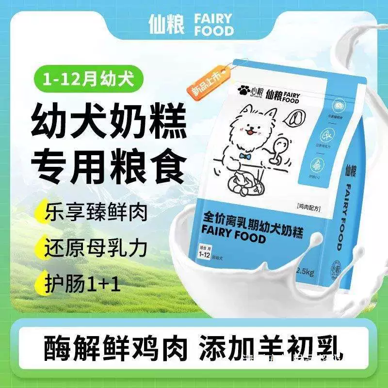 Heart Food Корм ​​для щенков Свежее мясо Козье молоко Высокобелковый корм для собак с высоким содержанием мяса для откорма 1-12 месяцев Молочный торт для взрослых собак и щенков нейтральный