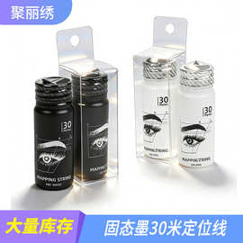 批发30米固态瓶装墨纹绣眉尺无液体线尺初学者画眉辅助定位工具