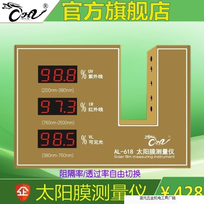 欧化龙太阳膜仪器透光率仪光学玻璃镜片仪汽车膜检测厂家代发直销