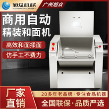 旭众和面机商用小型多功能揉面粉搅拌机全自动不锈钢双向打面设备