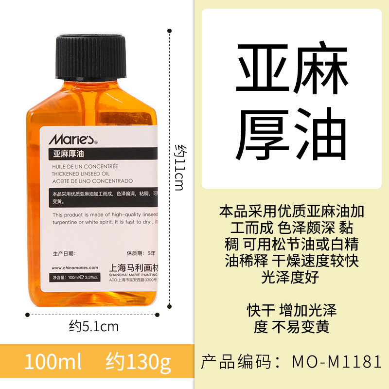 マーリー油絵具メディエーター無臭希釈剤筆洗い液光沢油亜麻油三合一重画仕上げ油|undefined