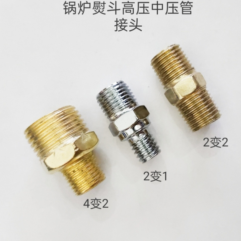 全蒸汽烫斗熨斗管接头2分接头2分变1分接头4分变2分接头气管接头