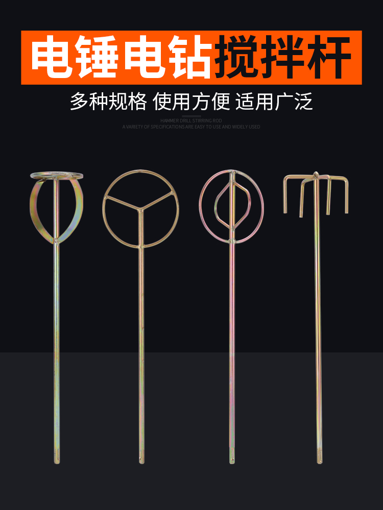 电锤电动搅拌杆水泥腻子粉腻子灰油漆搅拌打灰杆搅拌机搅拌头