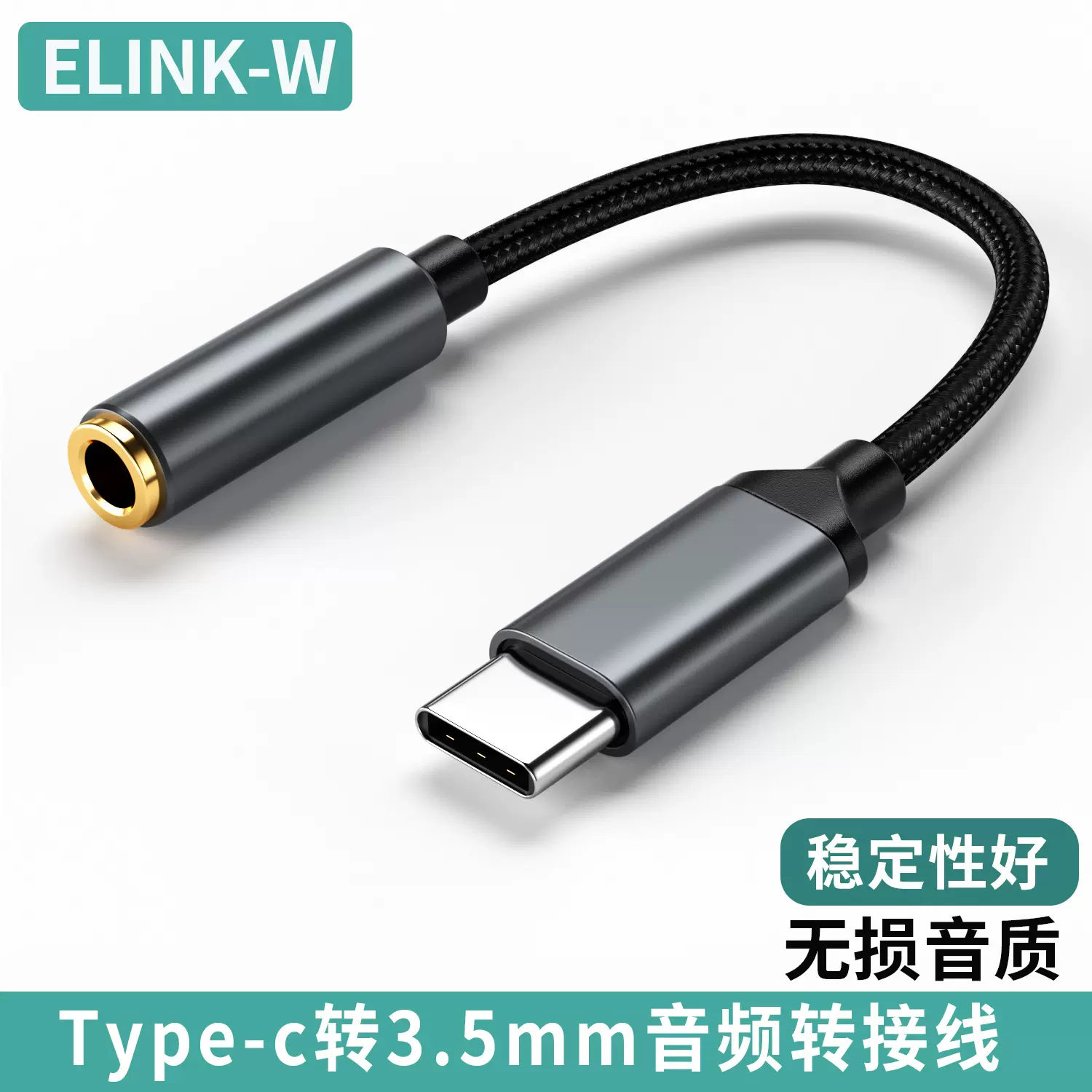 type-c耳机转接头 3.5mm音频线安卓手机听歌 typec数字音频转接线