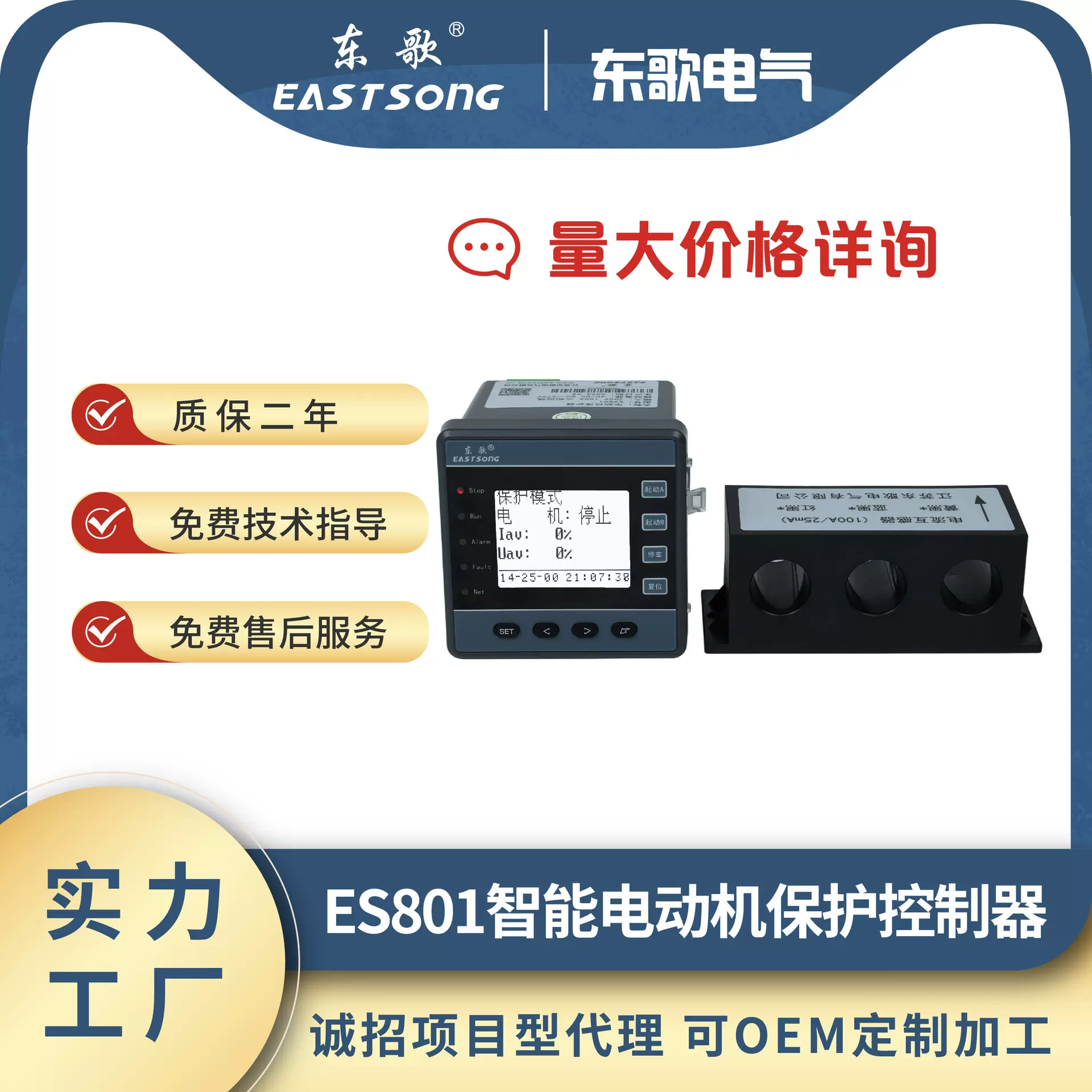 电动机保护器东歌ES801缺相过载过压马达智能控制器100A内