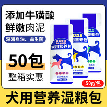 狗零食成犬幼犬狗酱营养宠物牛肉湿粮包拌饭狗粮伴侣罐头狗饭批发