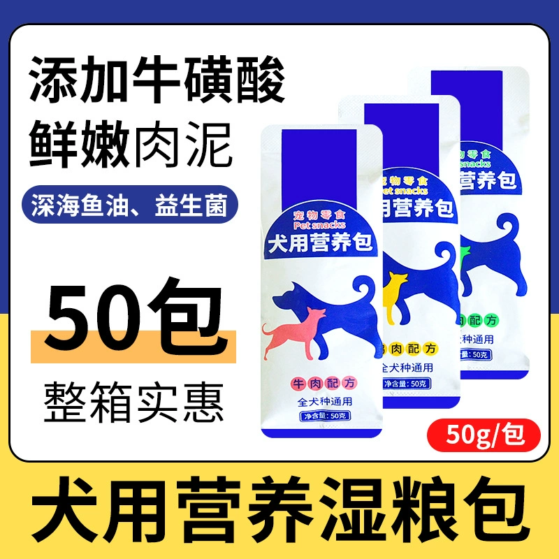 Лакомства для собак для взрослых собак и щенков, собачий соус, питательные пакеты влажного корма для домашних животных с говядиной, смешанный рис, сопутствующий корм для собак, консервированный рис для собак оптом