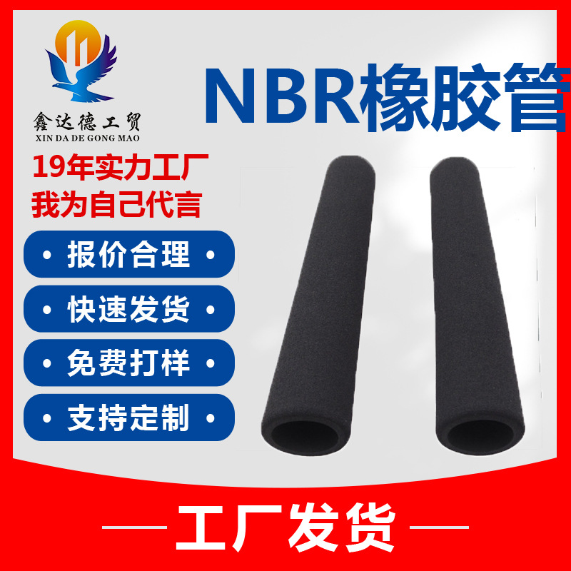 鑫达德直供黑色光面橡塑海绵管eva把套磨砂面NBR发泡可定高弹性