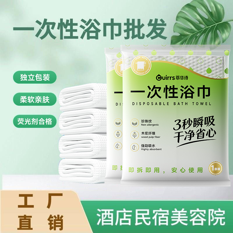 Clearance Disposable Towels, Class a Hotel Towels, Extra Large and Thick, Suitable for Guesthouses and Inns, Soft and Portable Face Towels