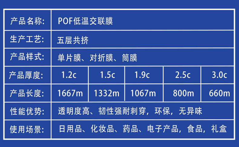 POF低温交联膜-详情_06